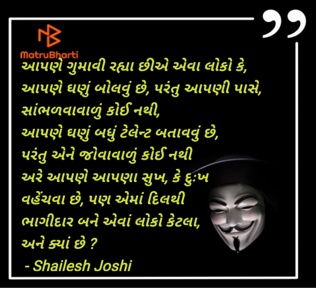 Gujarati Thought by Shailesh Joshi : 111976059