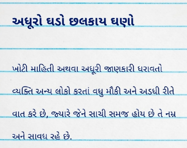 Gujarati Motivational by Gautam Patel : 111976078