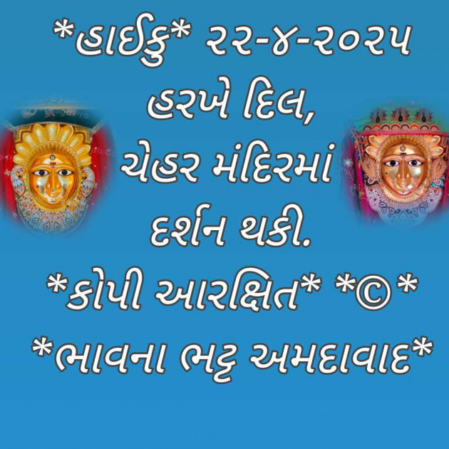 Gujarati Religious by Bhavna Bhatt : 111976103