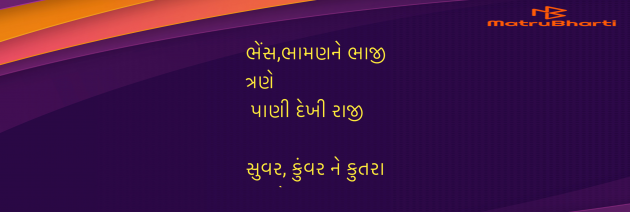 Gujarati Quotes by Umakant : 111976106