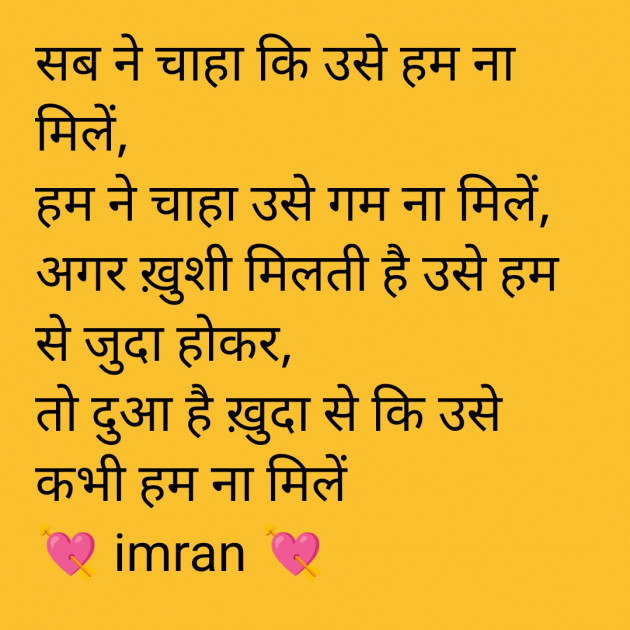 Hindi Shayri by Imaran : 111976111