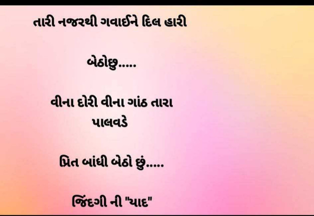 Gujarati Whatsapp-Status by Ajit : 111976118