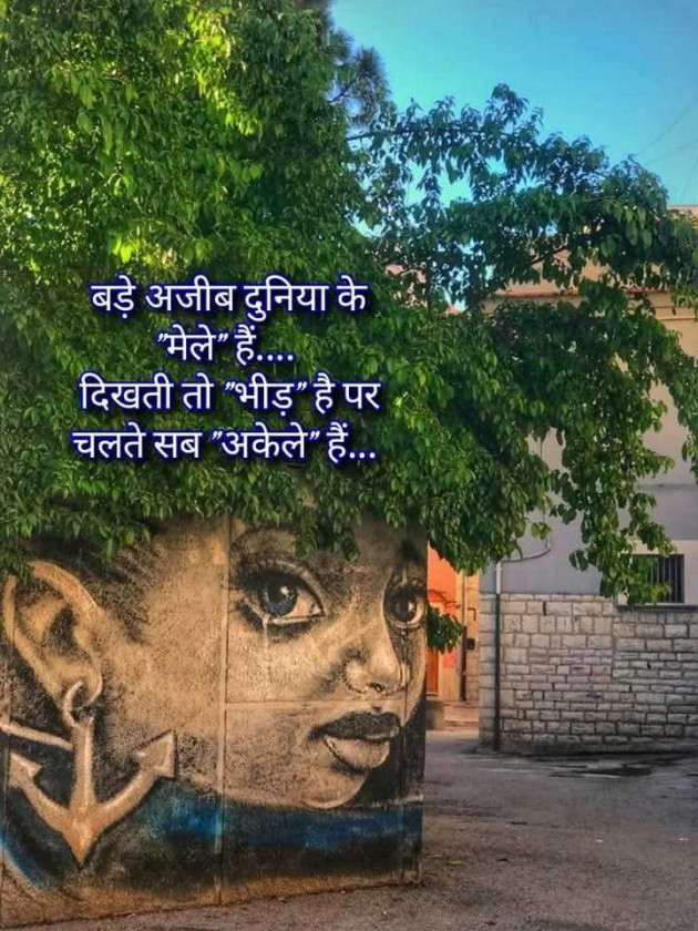 Hindi Shayri by DrAnamika : 111976120