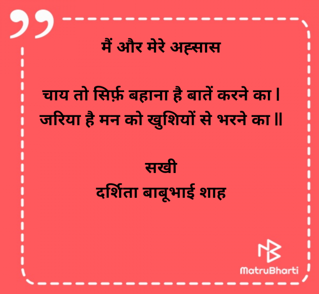Hindi Shayri by Darshita Babubhai Shah : 111976125