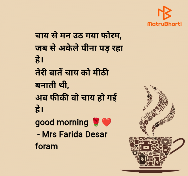 English Shayri by Mrs Farida Desar foram : 111976140