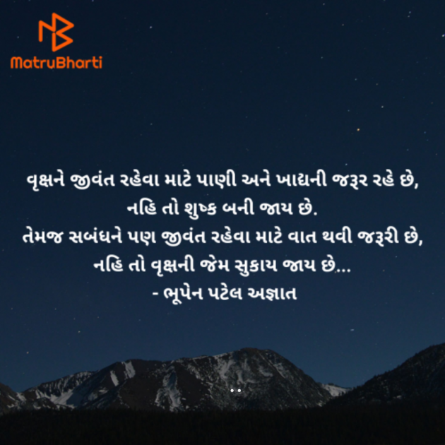 Gujarati Thought by ભૂપેન પટેલ અજ્ઞાત : 111976166