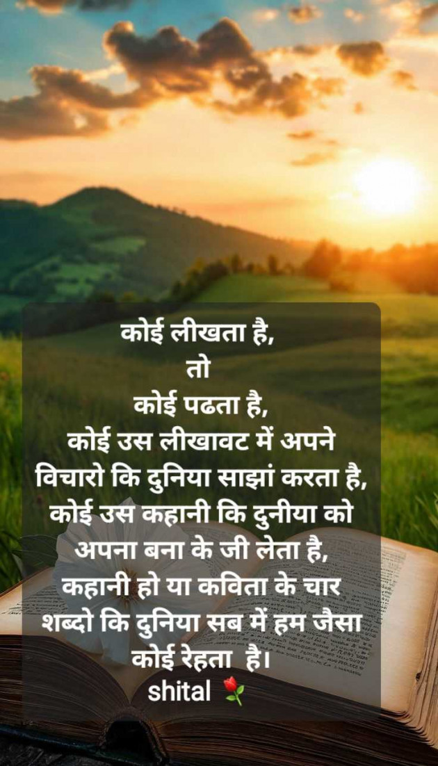 English Shayri by Shital : 111976183