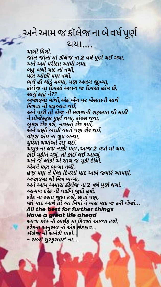 Gujarati Poem by Muskurahat : 111976209