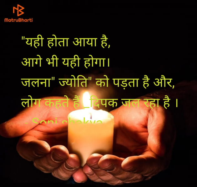 Hindi Blog by Soni shakya : 111976212