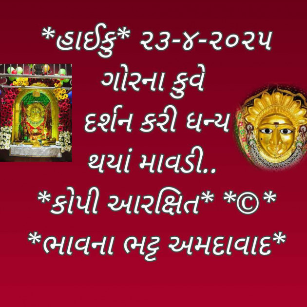 Gujarati Religious by Bhavna Bhatt : 111976216