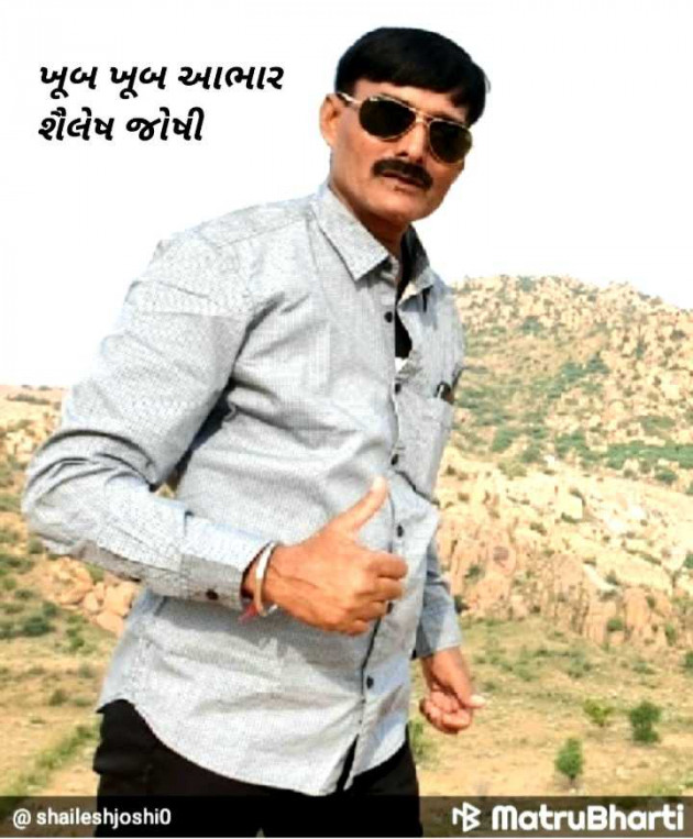 Gujarati Thought by Shailesh Joshi : 111976255