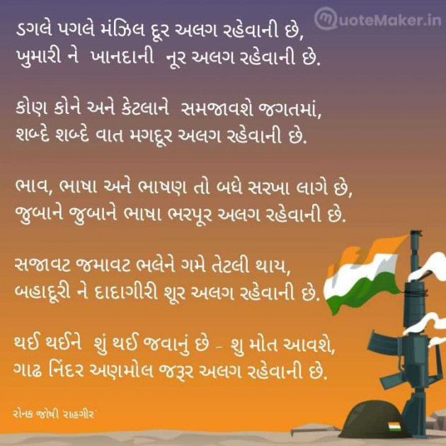 Gujarati Tribute by રોનક જોષી. રાહગીર : 111976288