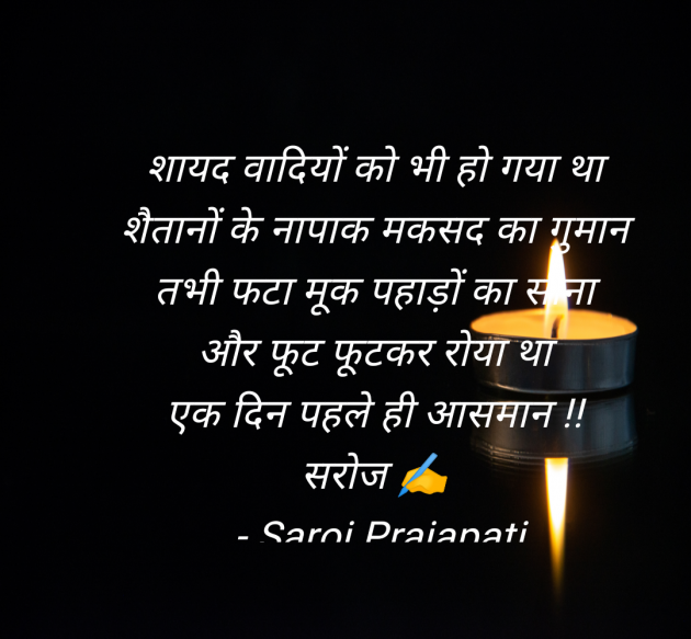 Hindi Whatsapp-Status by Saroj Prajapati : 111976309