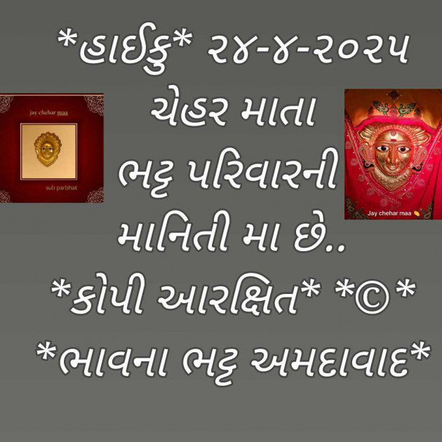 Gujarati Hiku by Bhavna Bhatt : 111976317