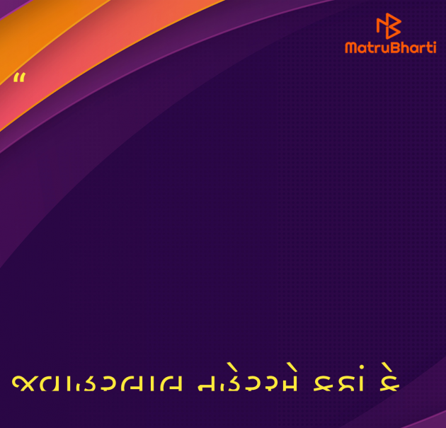 Gujarati Questions by Umakant : 111976321