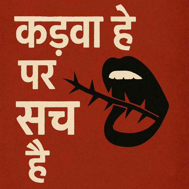 Hindi Thought by Rohan Beniwal : 111976330