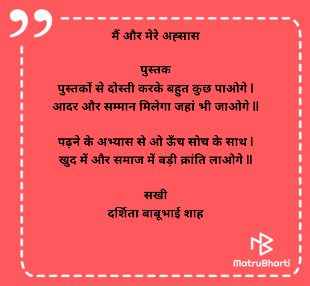 Hindi Poem by Darshita Babubhai Shah : 111976333