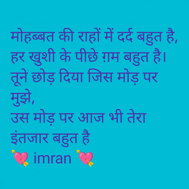 Hindi Shayri by Imaran : 111976337
