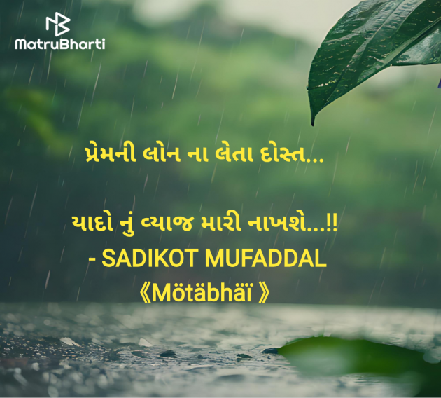 Gujarati Good Morning by SADIKOT MUFADDAL 《Mötäbhäï 》 : 111976364