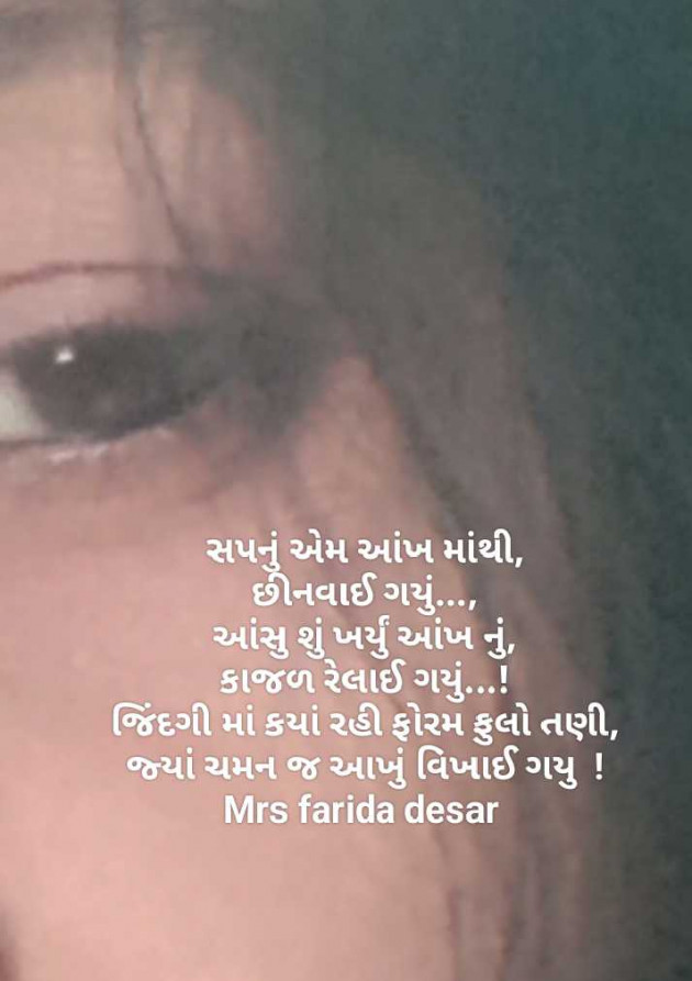 English Shayri by Mrs Farida Desar foram : 111976375