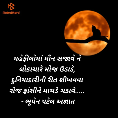 Post by ભૂપેન પટેલ અજ્ઞાત on 24-Apr-2025 07:39pm