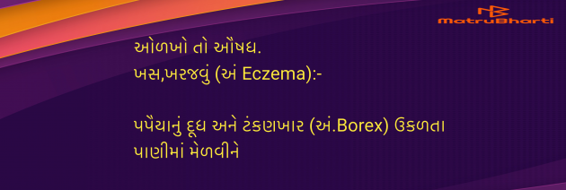 Gujarati Blog by Umakant : 111976430