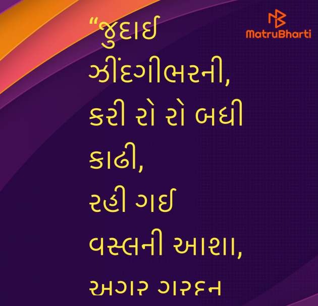 Gujarati Shayri by Umakant : 111976445