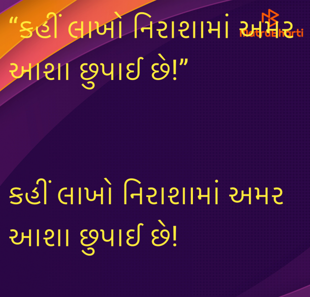 Gujarati Shayri by Umakant : 111976447