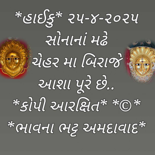 Gujarati Hiku by Bhavna Bhatt : 111976454