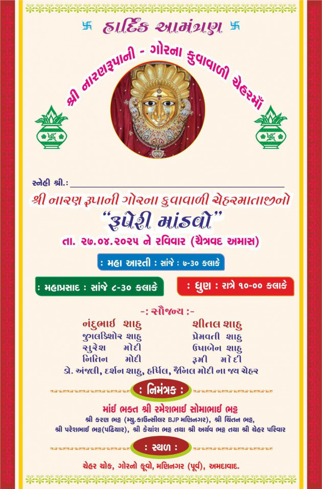 Gujarati Religious by Bhavna Bhatt : 111976489