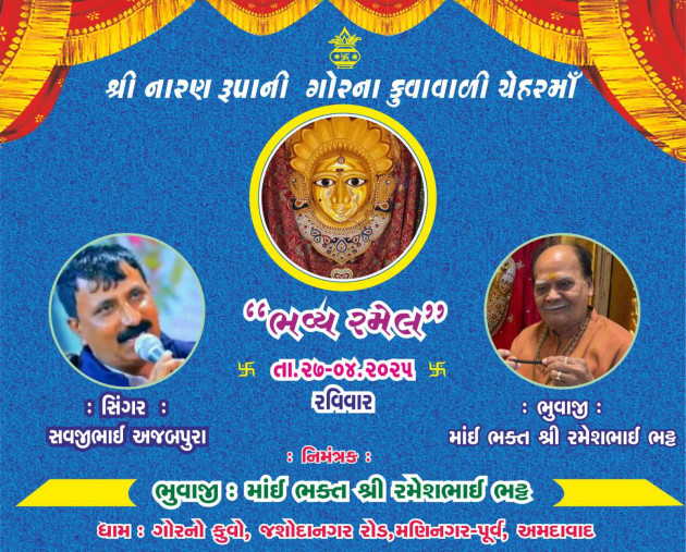 Gujarati Religious by Bhavna Bhatt : 111976490