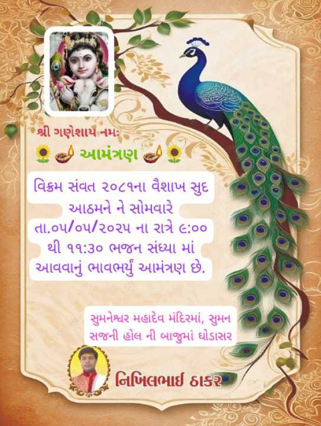 Gujarati Religious by Bhavna Bhatt : 111976492