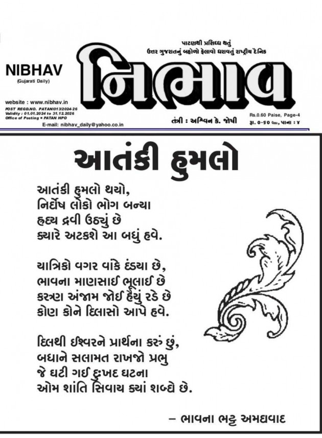 Gujarati Poem by Bhavna Bhatt : 111976493