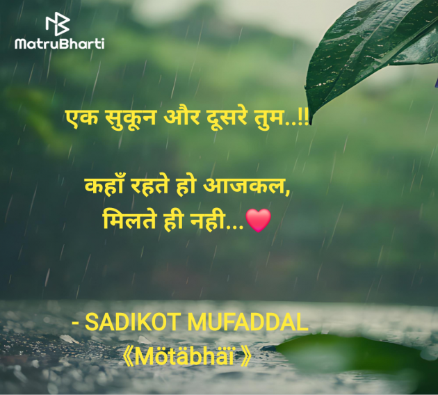 Hindi Good Morning by SADIKOT MUFADDAL 《Mötäbhäï 》 : 111976501
