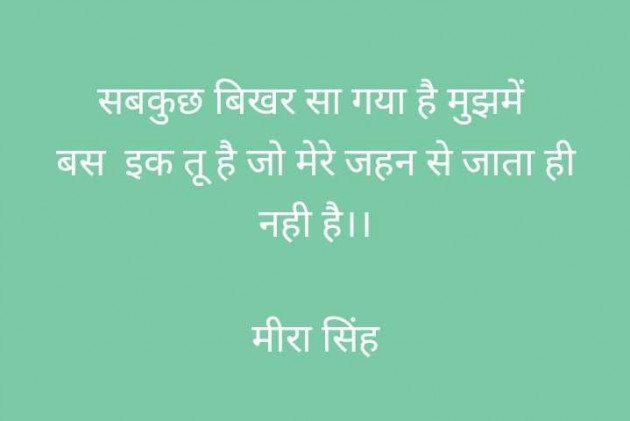 English Quotes by Meera Singh : 111976505