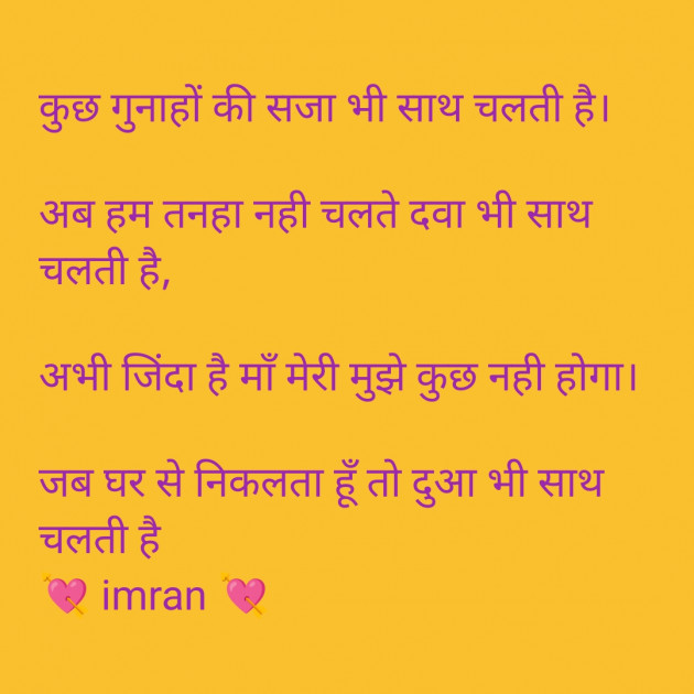 Hindi Shayri by Imaran : 111976508