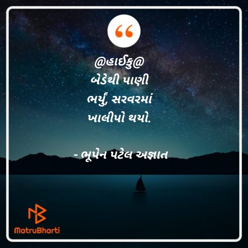 Post by ભૂપેન પટેલ અજ્ઞાત on 25-Apr-2025 07:48pm