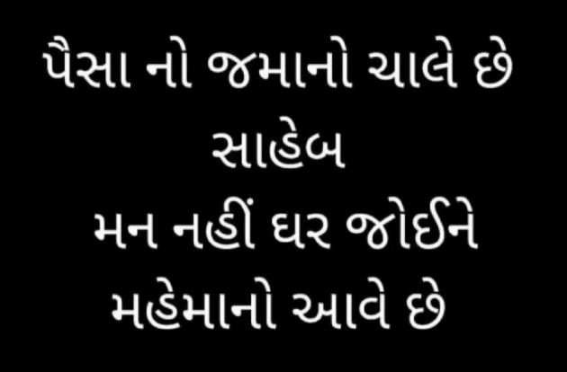 Gujarati Thought by Gautam Patel : 111976537