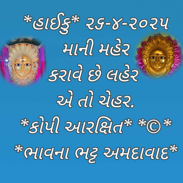 Gujarati Religious by Bhavna Bhatt : 111976554