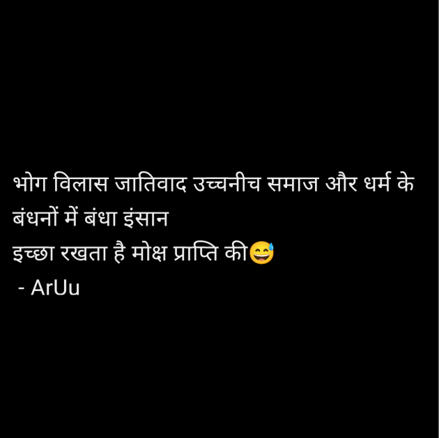 Hindi Thought by ArUu : 111976582