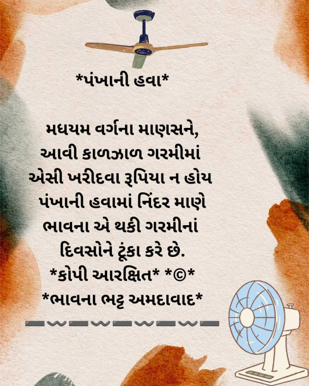 Gujarati Blog by Bhavna Bhatt : 111976613