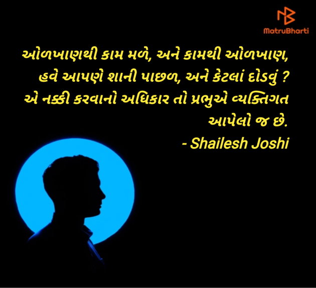 Gujarati Quotes by Shailesh Joshi : 111976604