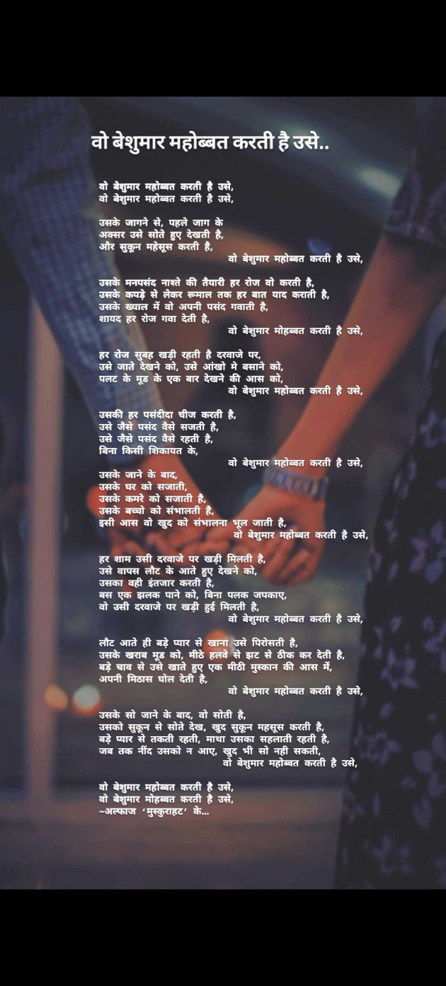 Hindi Poem by Muskurahat : 111976630