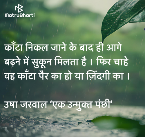 Post by उषा जरवाल on 26-Apr-2025 07:53pm