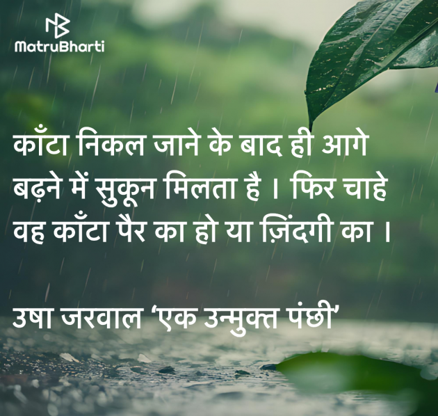 Hindi Blog by उषा जरवाल : 111976638