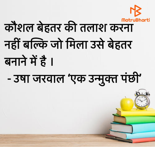 Post by उषा जरवाल on 26-Apr-2025 07:57pm
