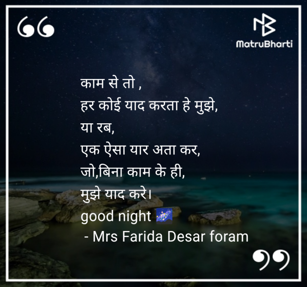 Hindi Shayri by Mrs Farida Desar foram : 111976650