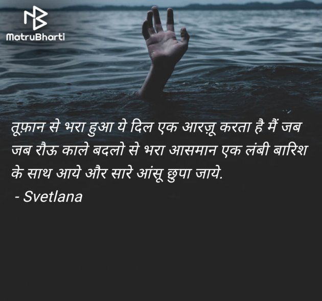 Hindi Shayri by Svetlana : 111976655