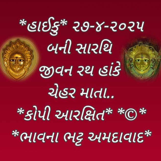 Gujarati Religious by Bhavna Bhatt : 111976663