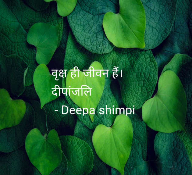 Hindi Quotes by Deepa shimpi : 111976669